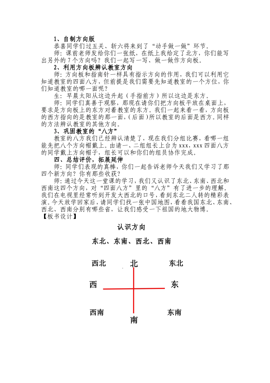 人教2011版小学数学三年级教学设计-(3)_第3页