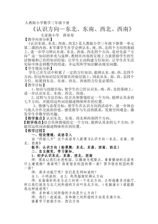 人教2011版小学数学三年级教学设计-(3)