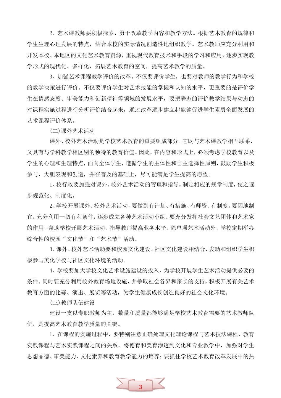 小学艺术教育五年发展规划(2006—2010年)_第2页