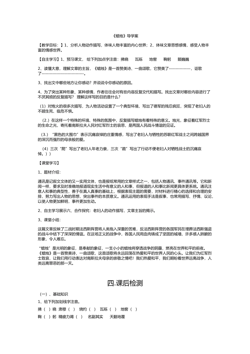 《蜡烛》导学案_第1页