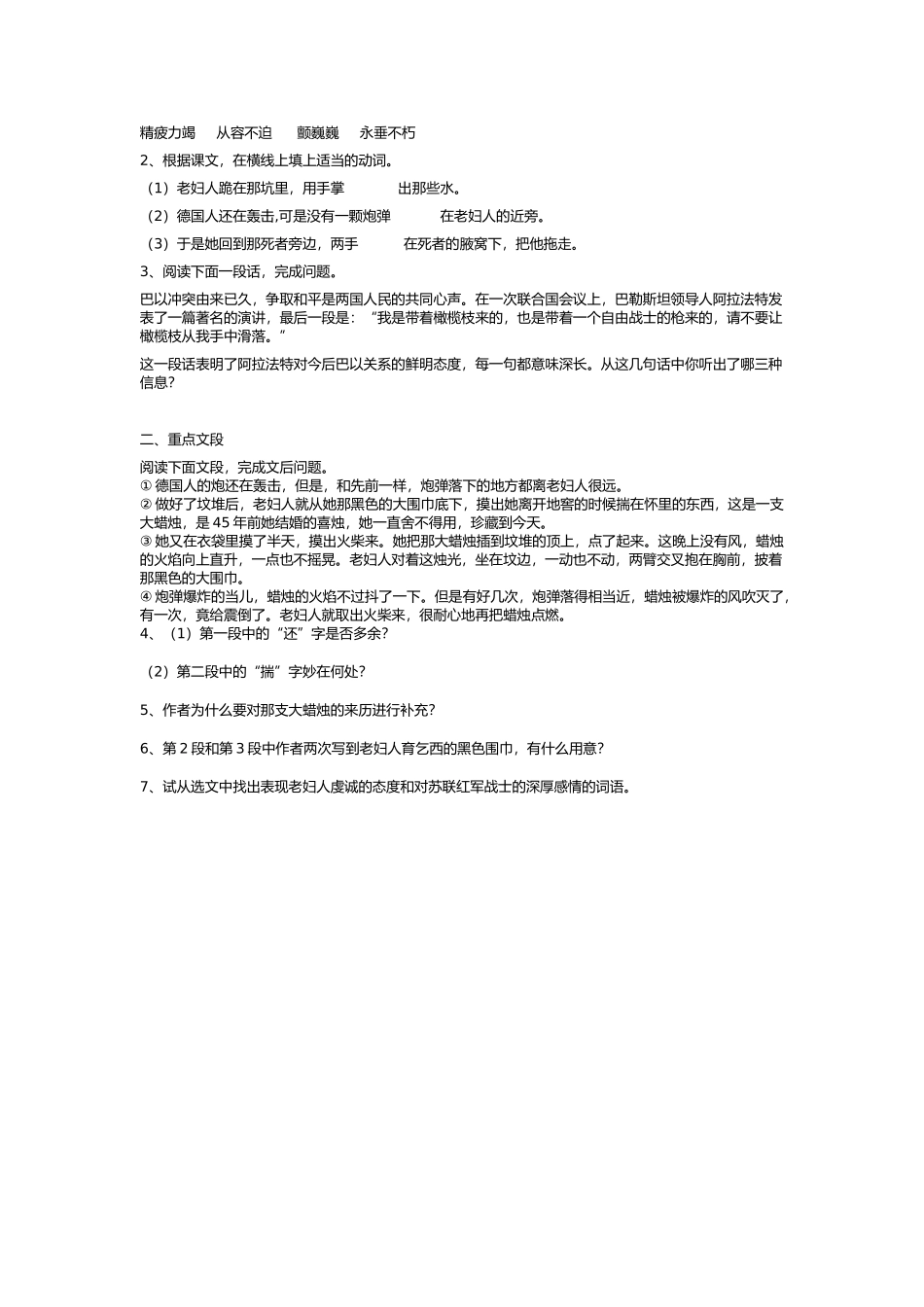 《蜡烛》导学案_第2页