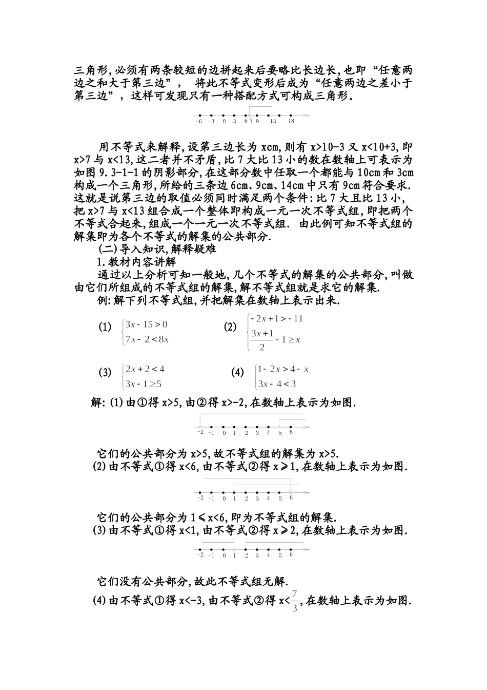 一元一次不等式组(第1课时)_第2页