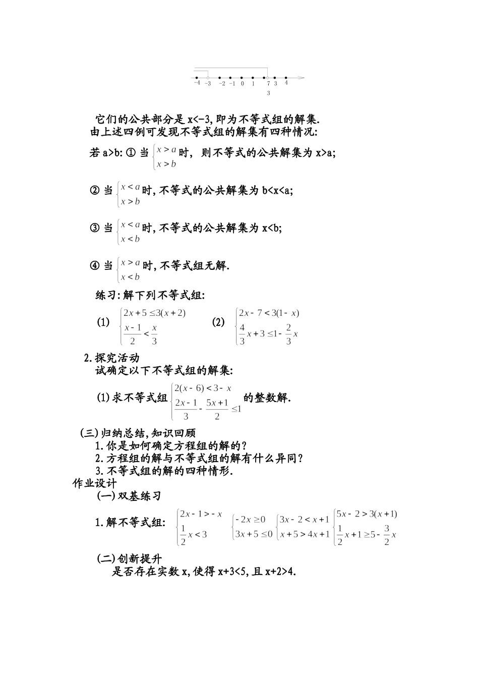 一元一次不等式组(第1课时)_第3页