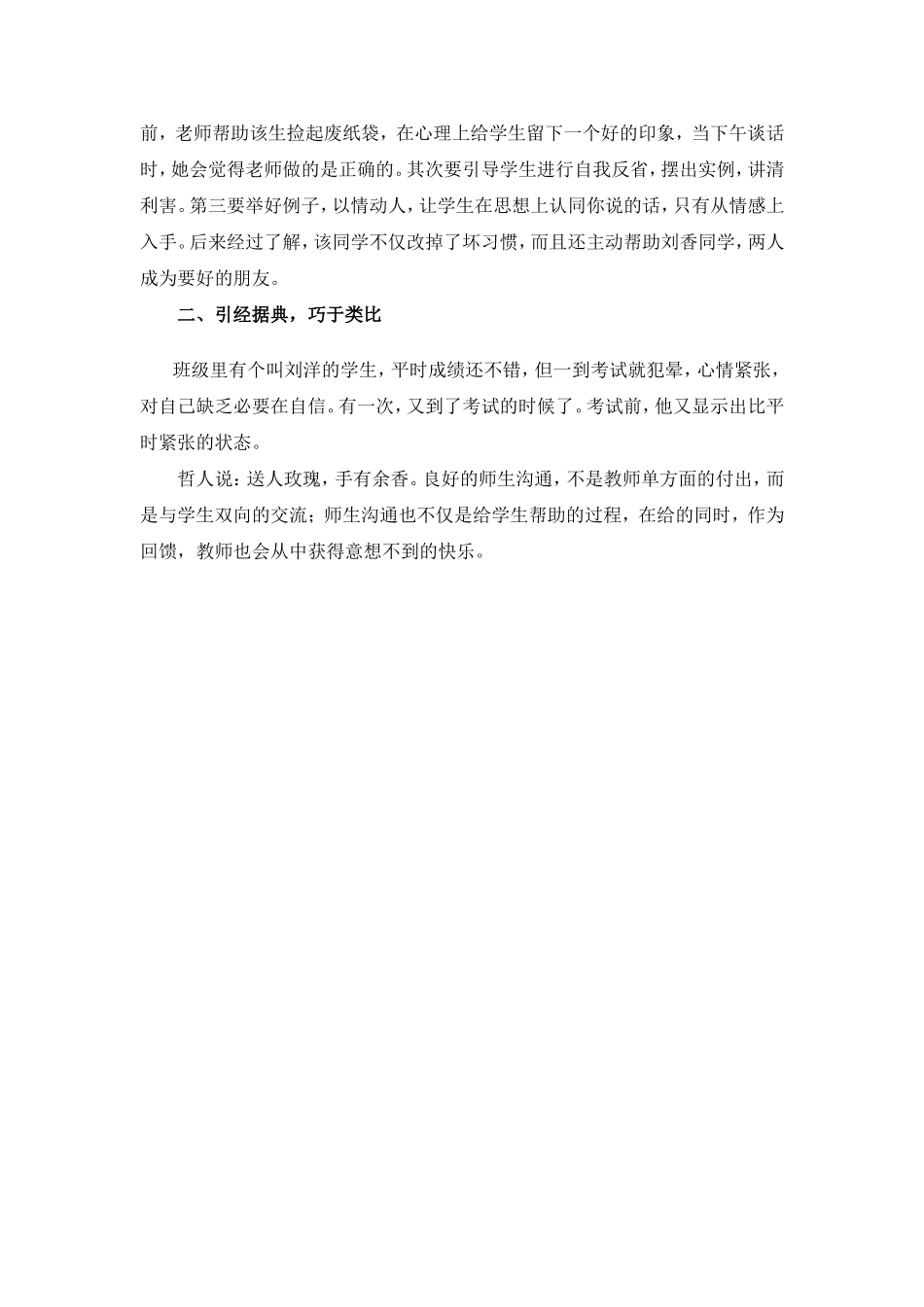 1.班主任与学生进行沟通的技巧_第2页