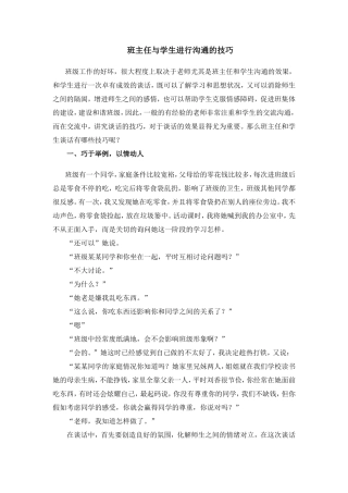 1.班主任与学生进行沟通的技巧