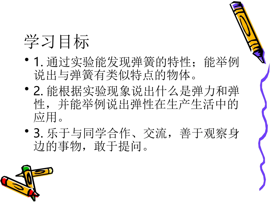 四下圆珠笔为什么能伸缩_第3页