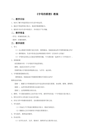 《字母的联想》教案3