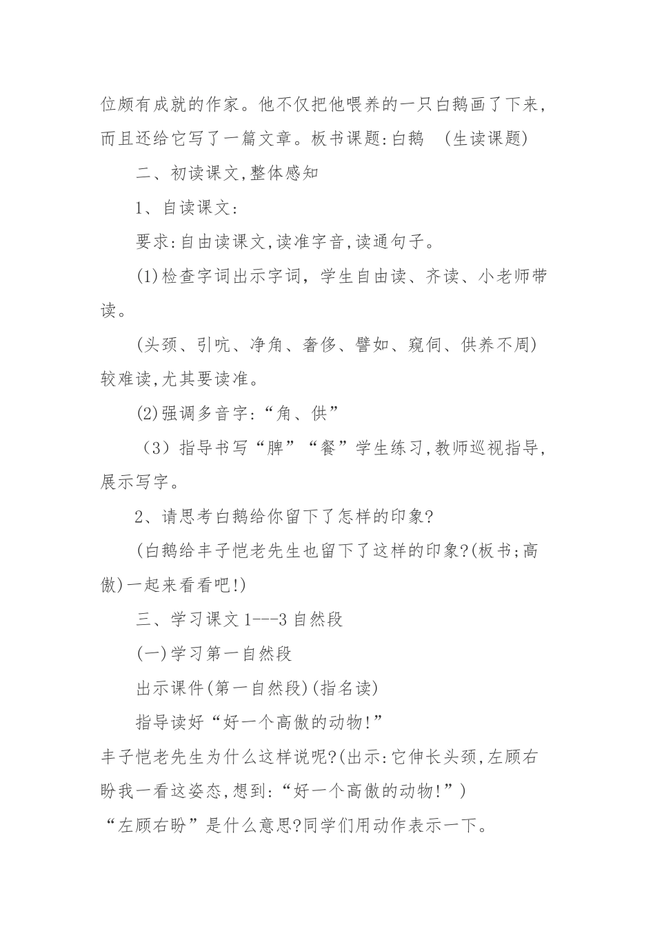 13白鹅教案_第2页