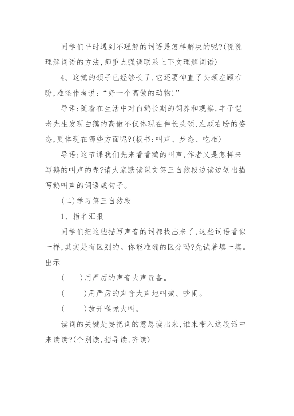 13白鹅教案_第3页
