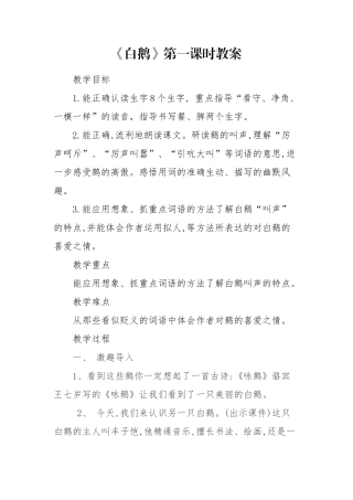 13白鹅教案