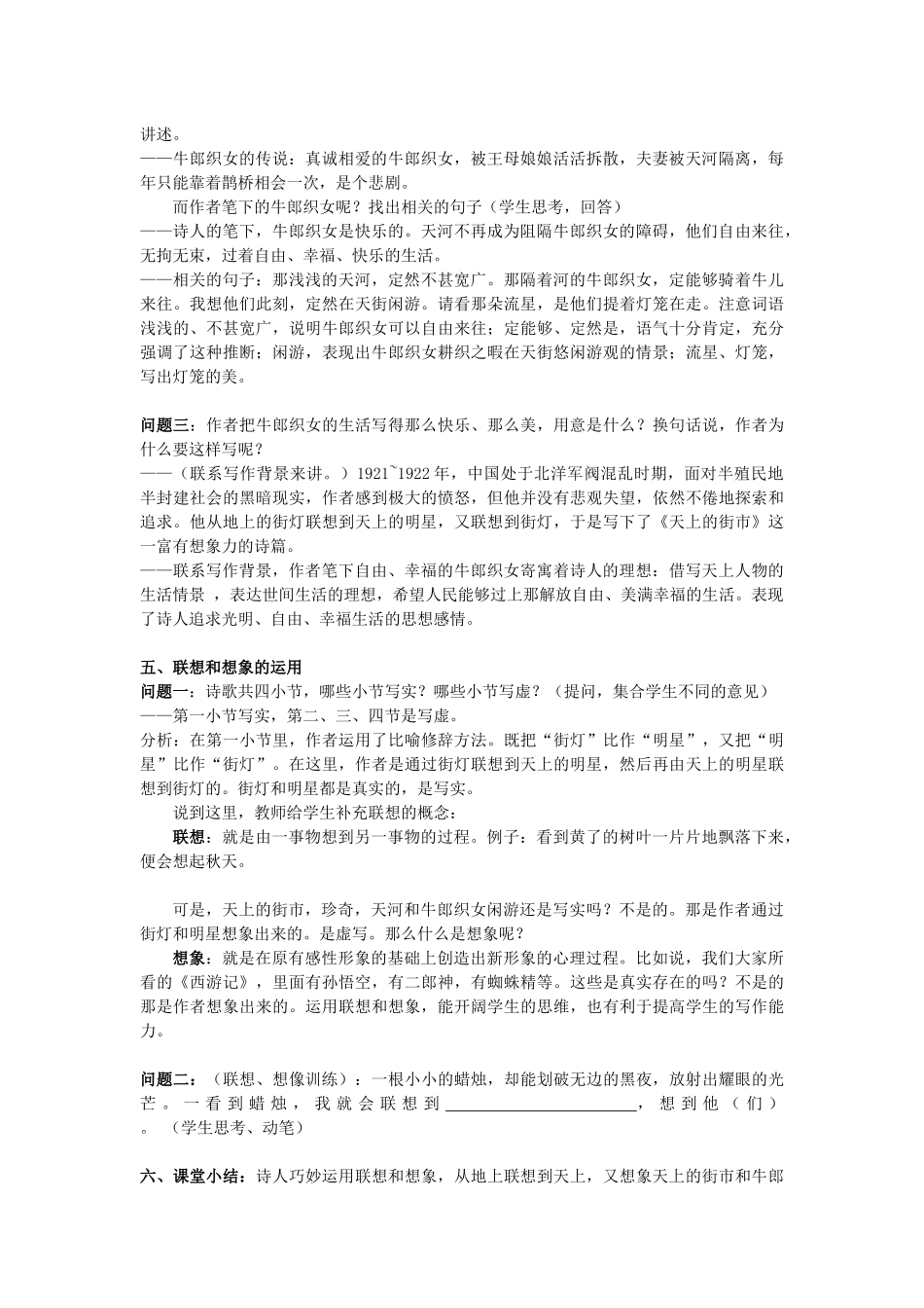 《天上的街市》教学设计-(3)_第2页