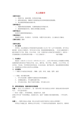 《天上的街市》教学设计-(3)