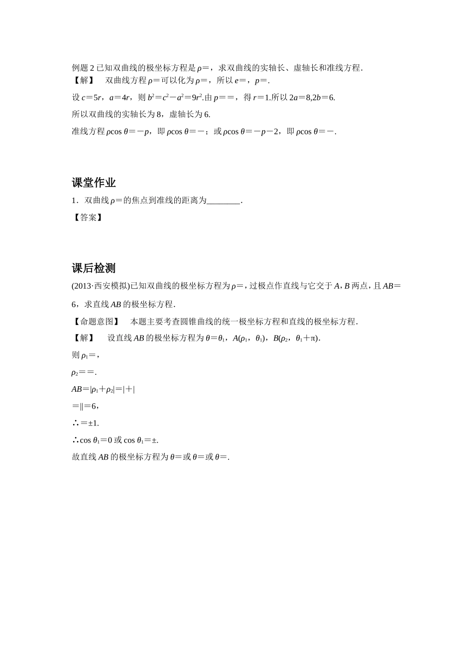 《2.3.3-双曲线的参数方程》导学案1_第2页