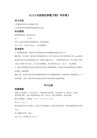 《2.3.3-双曲线的参数方程》导学案1