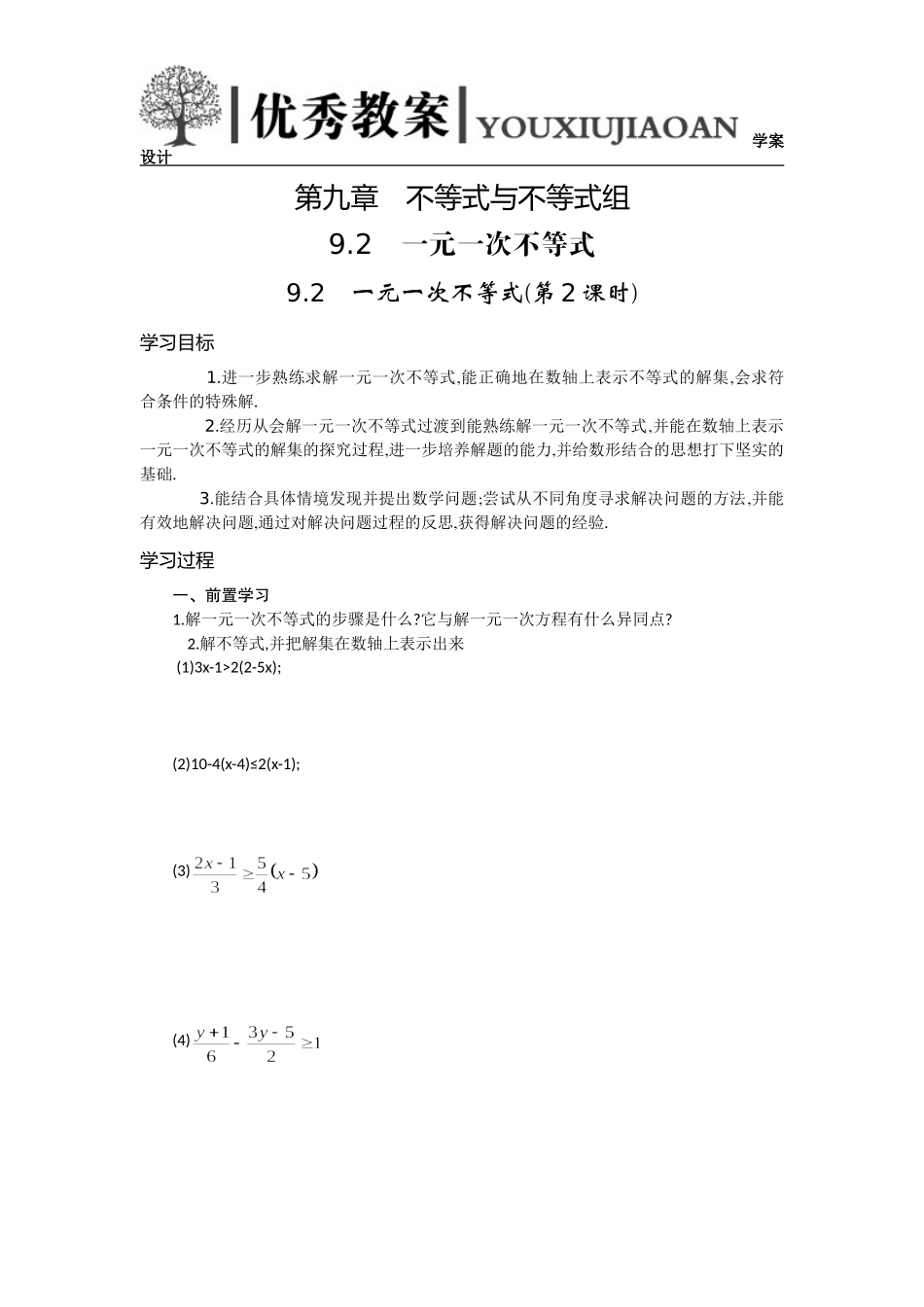 接一元一次不等式第二课时_第1页