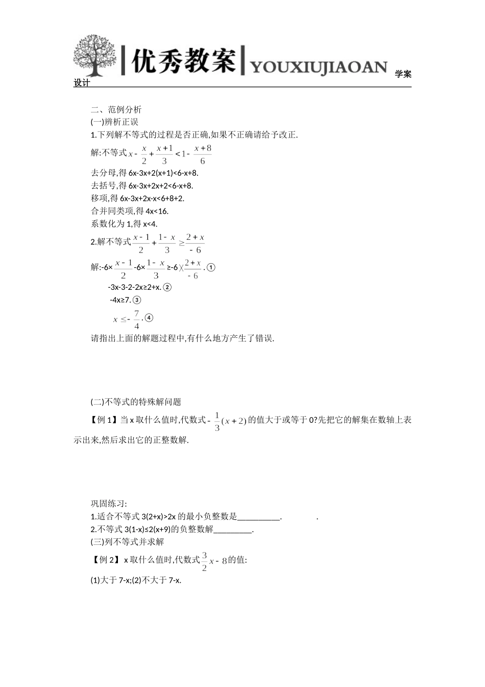 接一元一次不等式第二课时_第2页
