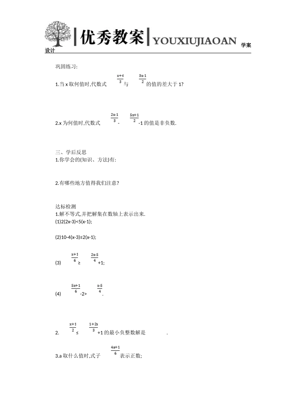 接一元一次不等式第二课时_第3页