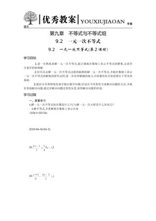 接一元一次不等式第二课时