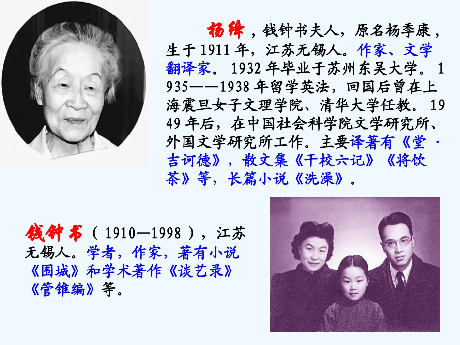 (部编)初中语文人教2011课标版七年级下册老王ppt-(6)_第2页
