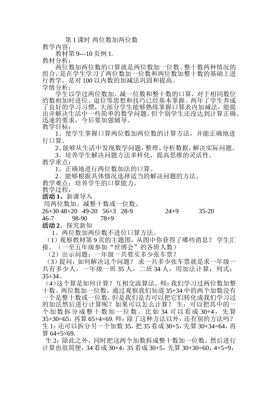 人教2011版小学数学三年级两位数两位数_第1页