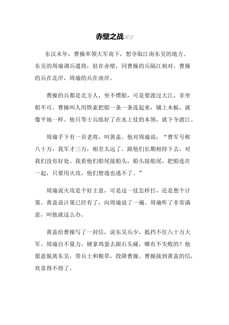 赤壁之战二次修改_第1页