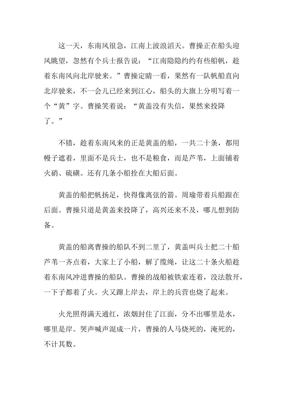 赤壁之战二次修改_第2页