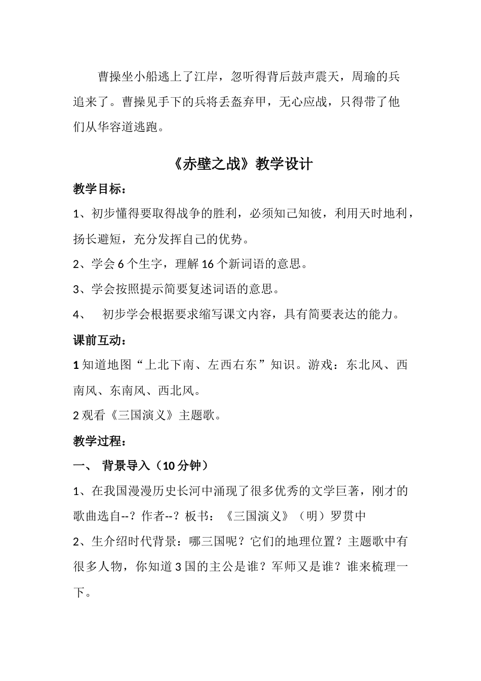 赤壁之战二次修改_第3页