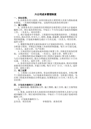 六公司成本管理制度