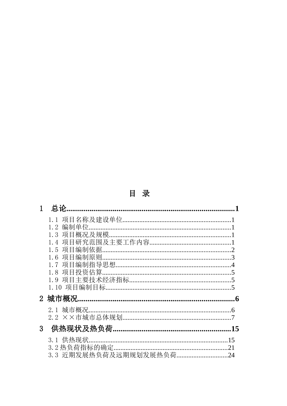 淮安市经济开发区2×600Mw大机组供热工程热网可行性研究报告-word-精排版_第3页