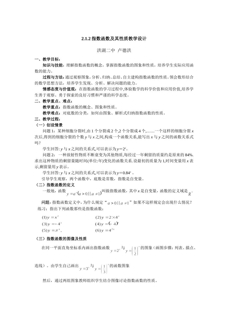 指数函数及其性质教案_第1页