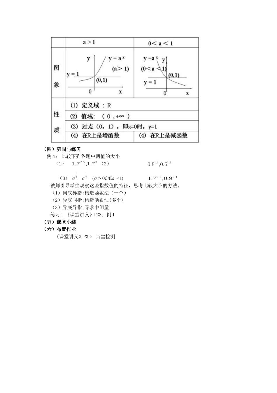 指数函数及其性质教案_第2页