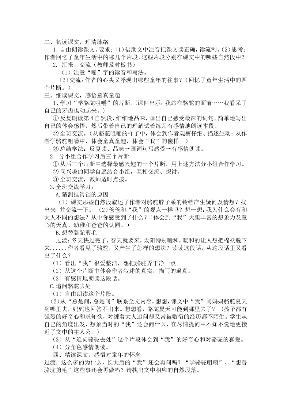 《冬阳.童年.骆驼队》教学设计doc_第2页
