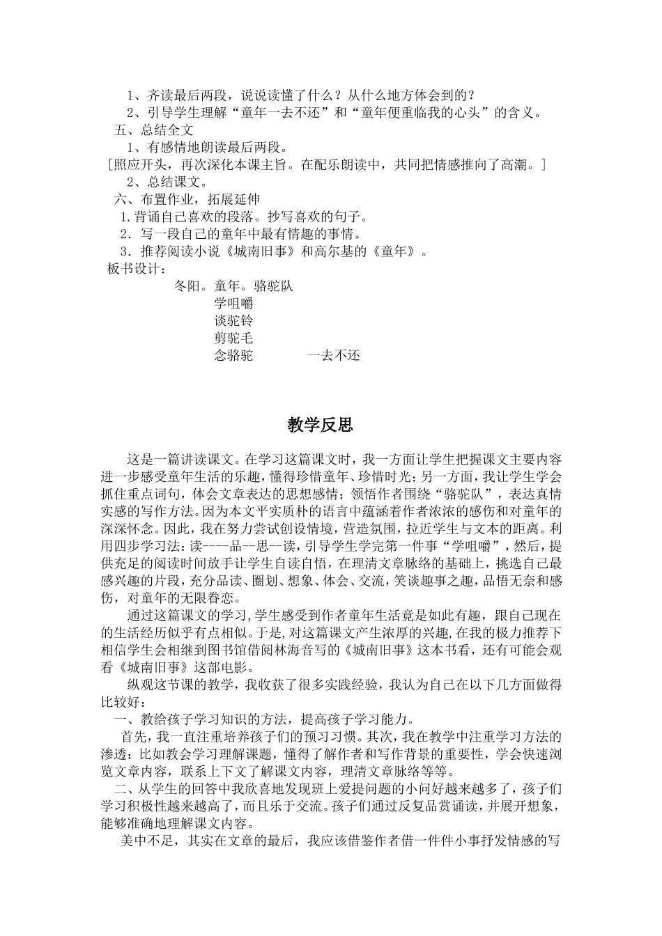 《冬阳.童年.骆驼队》教学设计doc_第3页