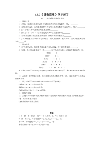 《1.5.2-二项式系数的性质及应用》同步练习14