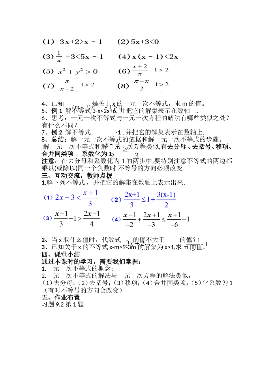 一元二次不等式_第2页