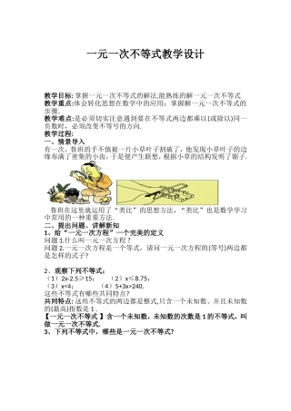 一元二次不等式