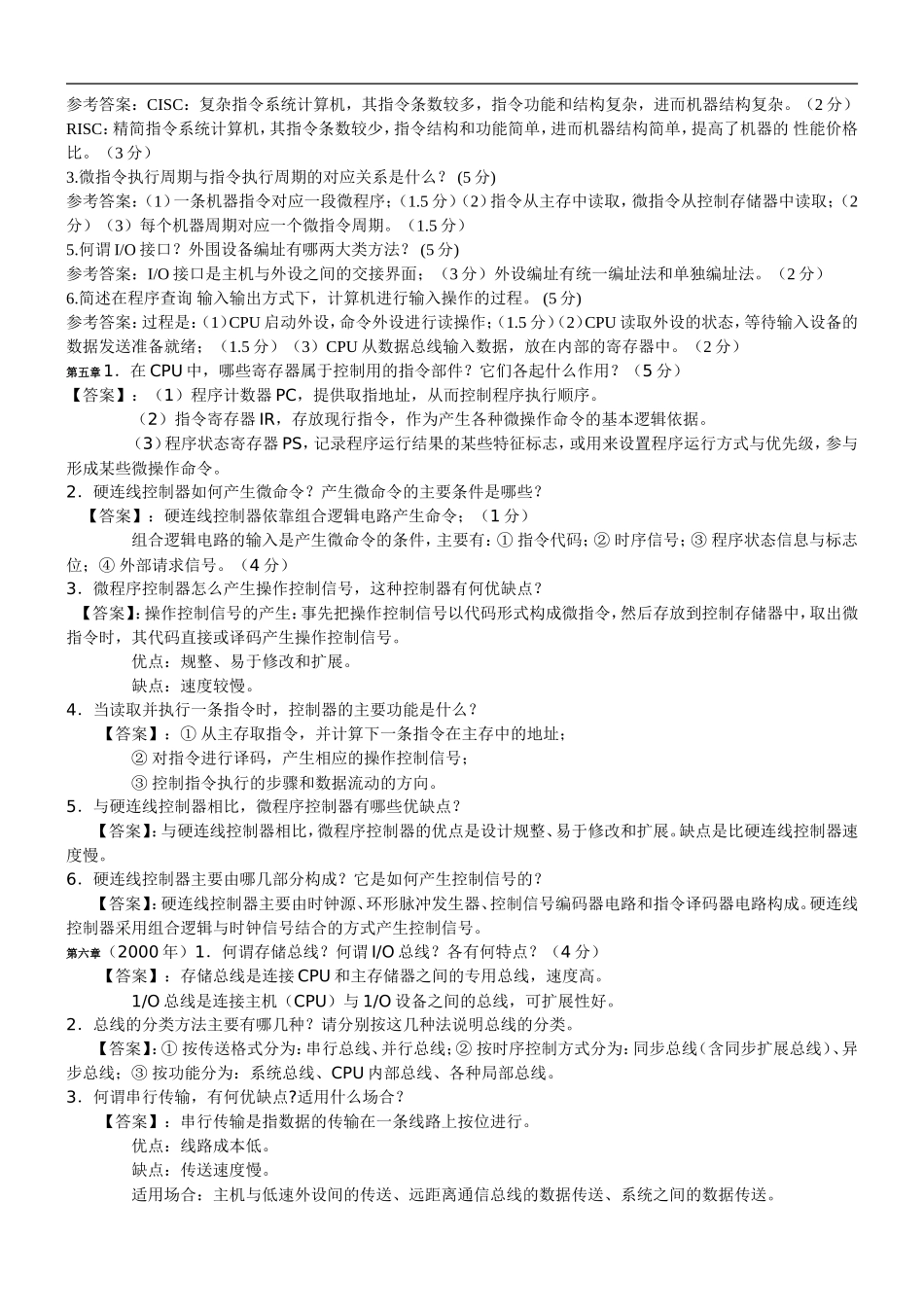 02318自考计算机组成原理(问答)总结_第2页