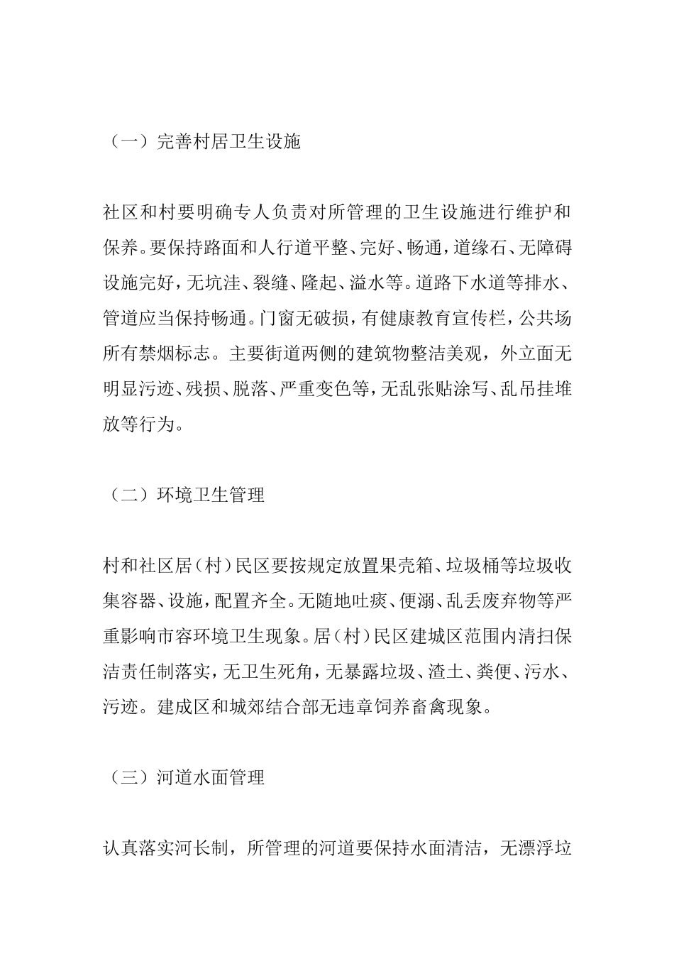 卫生县城长效管理工作方案_第2页