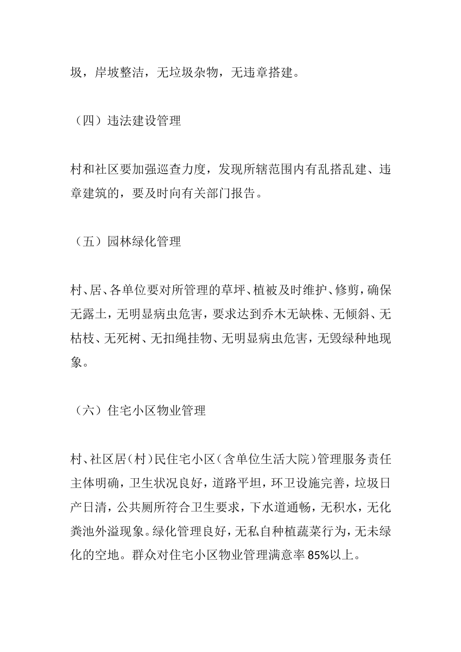 卫生县城长效管理工作方案_第3页