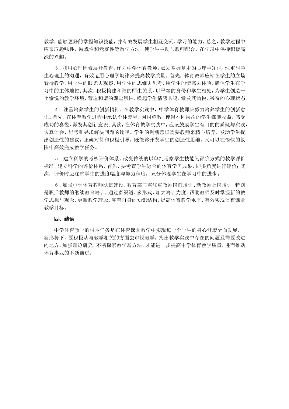 中学体育教学质量影响因素_第2页