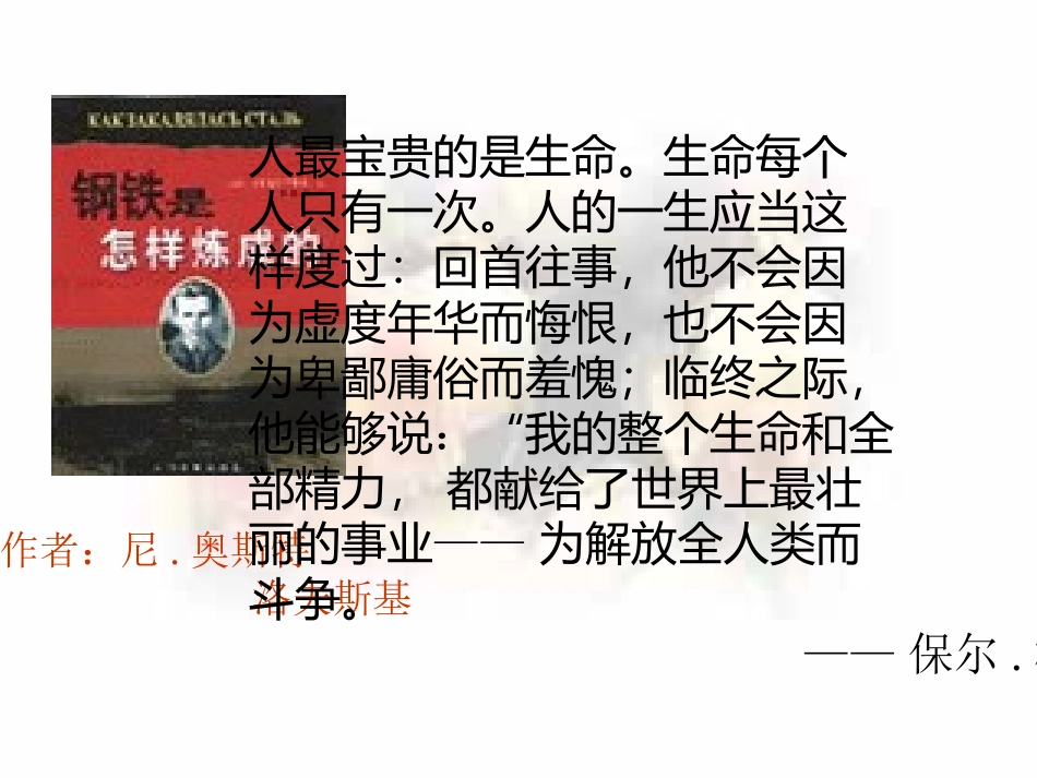 生命属于我们只有一次_第3页