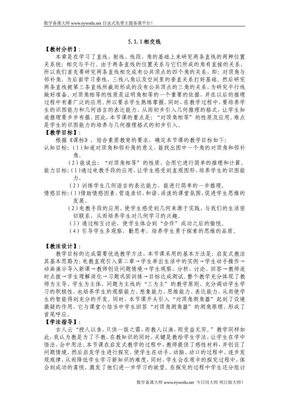 相交线与平行线(1)_第1页