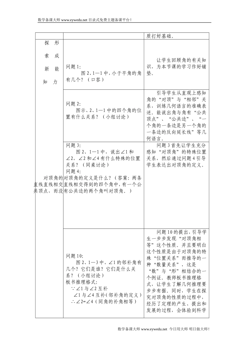 相交线与平行线(1)_第3页