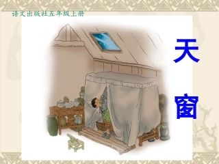 《天窗》01