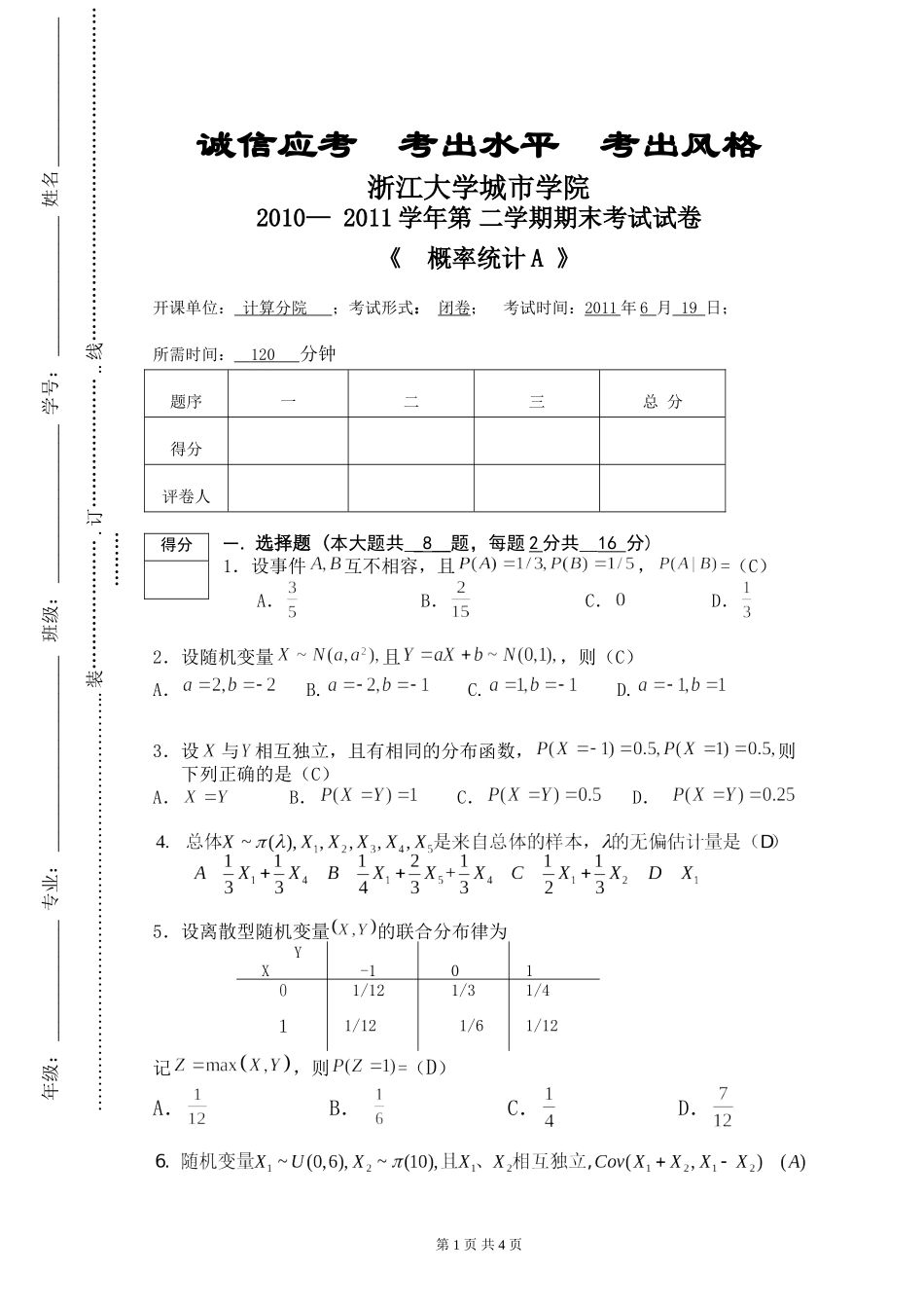 10-11-02概率统计A答案_第1页