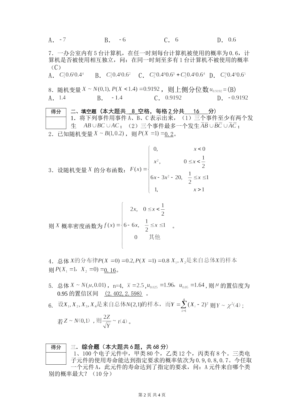 10-11-02概率统计A答案_第2页