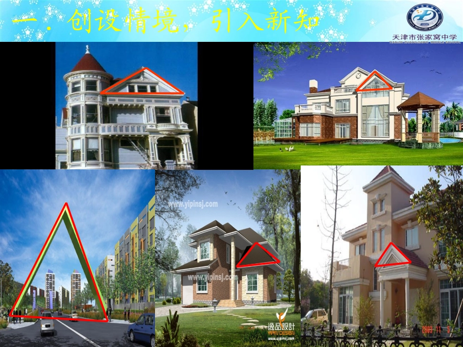 等腰三角形性质-第一课时_第2页