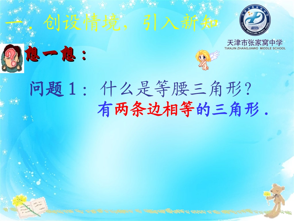 等腰三角形性质-第一课时_第3页