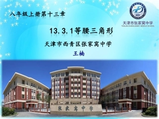 等腰三角形性质-第一课时