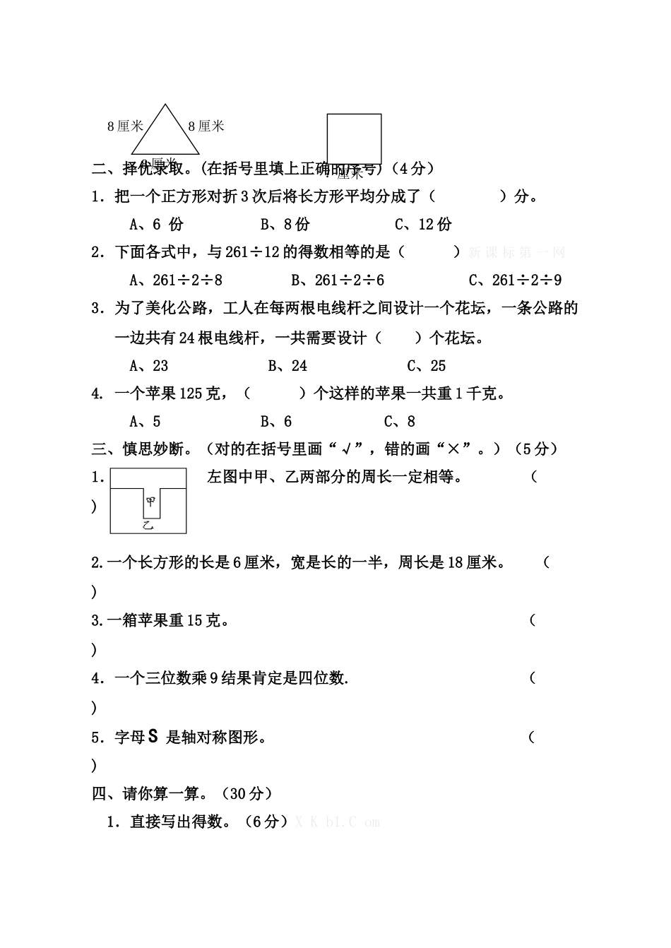 2015年苏教版三年级数学下册期末练习题_第2页